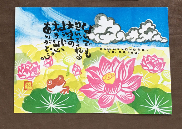 消しゴムはんこの作品【入道雲の夏空と蓮のポストカード】