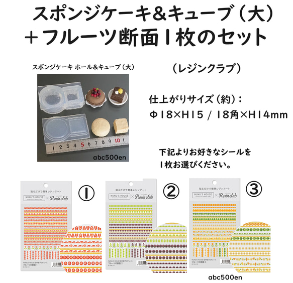 フルーツケーキ【スポンジケーキ ホール＆キューブ（大）+フルーツ断面シール1枚のセット】　フルーツ断面/シール/立体/