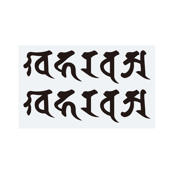 ステッカー　梵字　空風火水地（横書き）（2片）