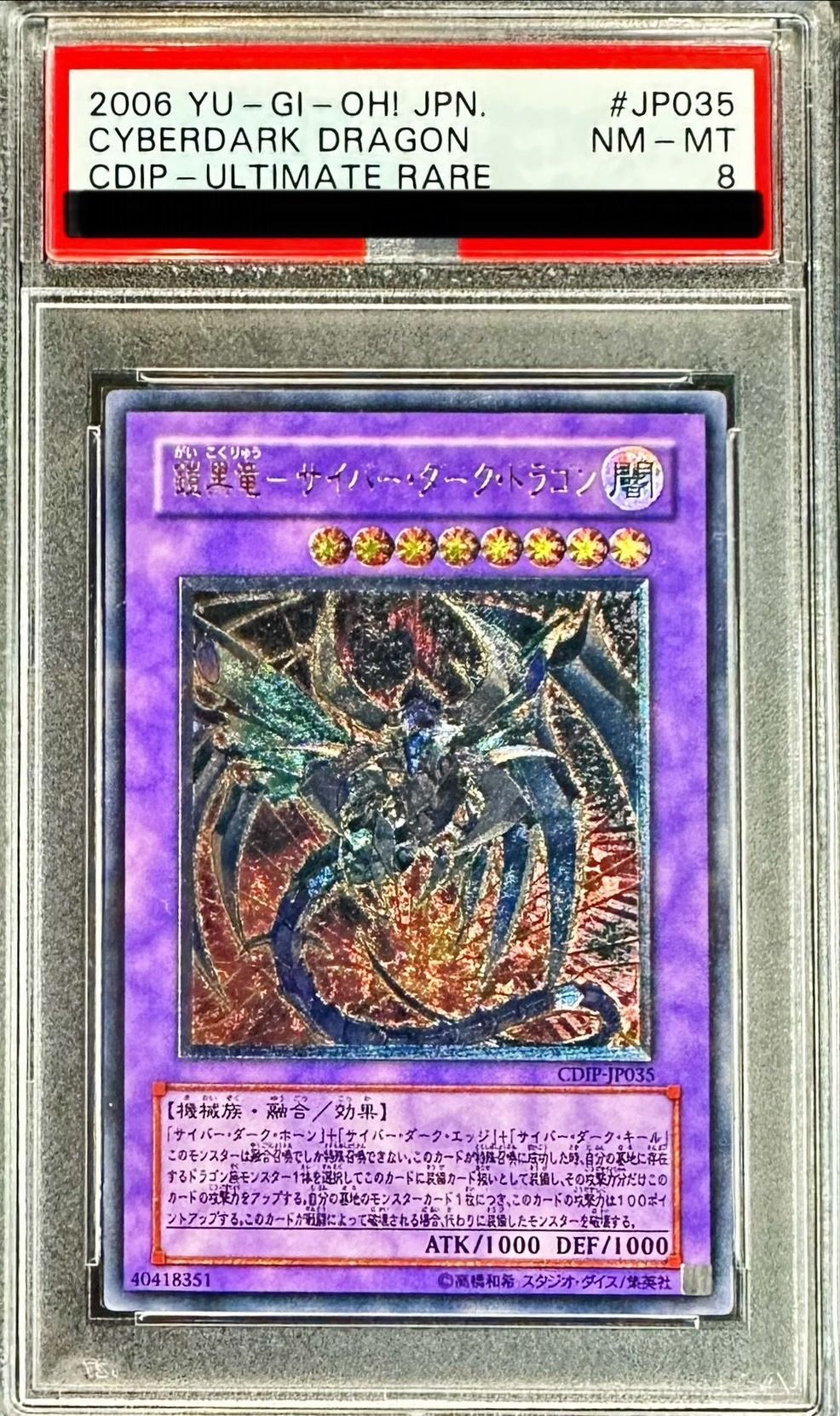 〔PSA8鑑定済〕鎧黒竜サイバーダークドラゴン【レリーフ】{CDIP-JP035}《融合》