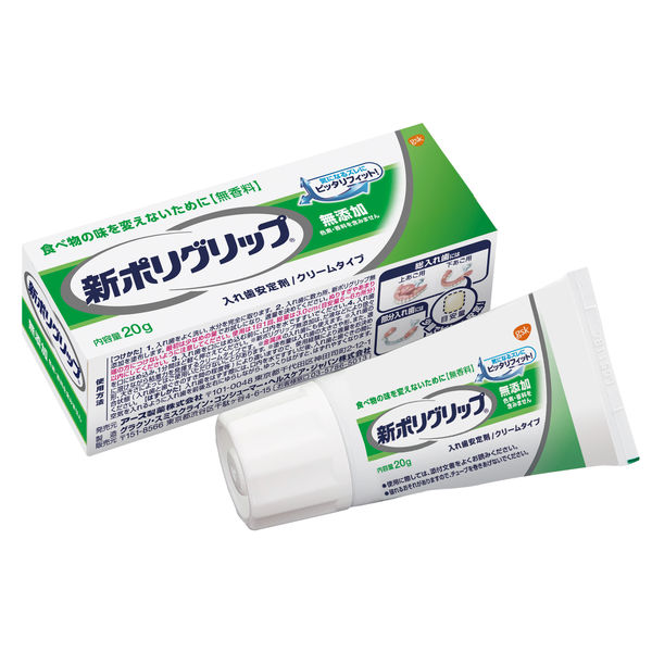 新ポリグリップ無添加 ミニサイズ（20g） 1ケース(20G×96個入)（直送品）