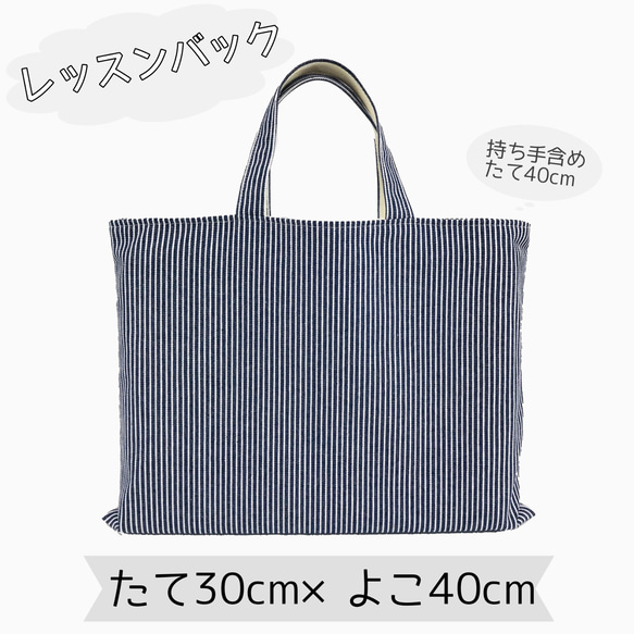 レッスンバックの単品販売【ヒッコリーデニム】サブバック　補助バック　小学校　幼稚園　保育園　通園　通学　習い事