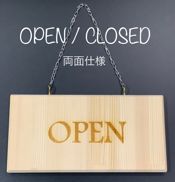 木製看板　OPEN / CLOSED 【オーダー可】