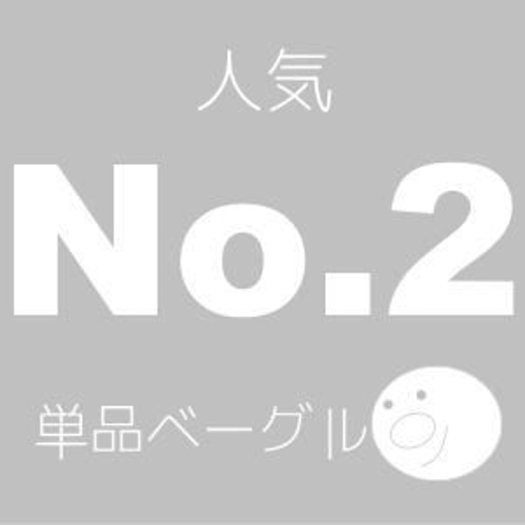 きなこチョコベーグル　１袋２個入り