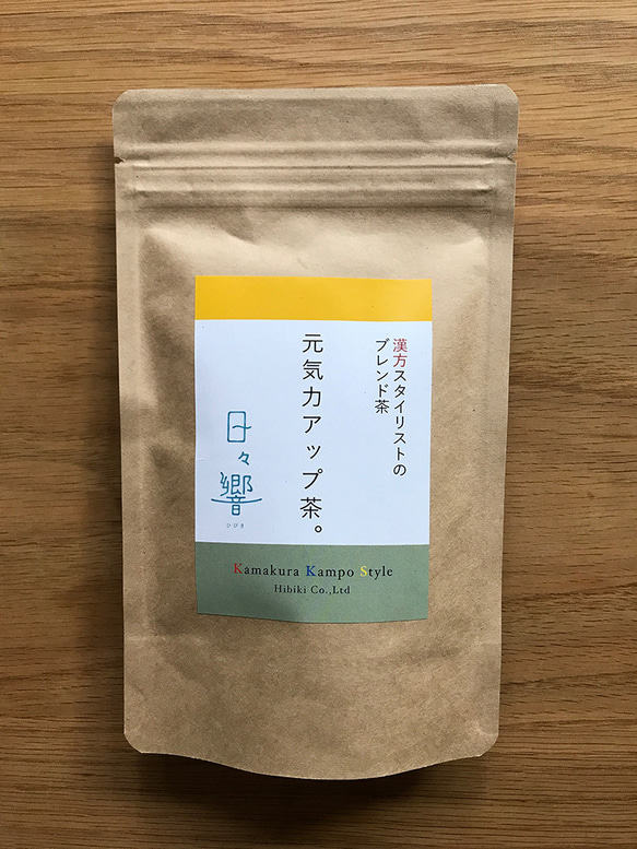 元気力アップ茶。（熱湯を注ぐだけ。ティーバッグタイプ10P入り）漢方スタイリストのブレンド茶シリーズ