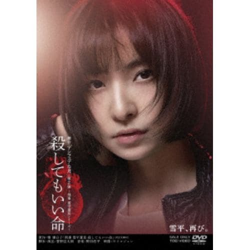 【DVD】舞台 アンフェアな月 第2弾-刑事 雪平夏見シリーズ-殺してもいい命