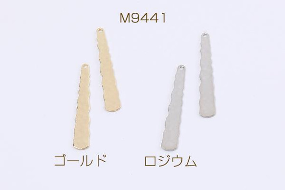 M9441-G 24個 高品質プレートチャーム メタルチャーム メタルプレートチャーム 1穴 5×33mm 3X（8ヶ）