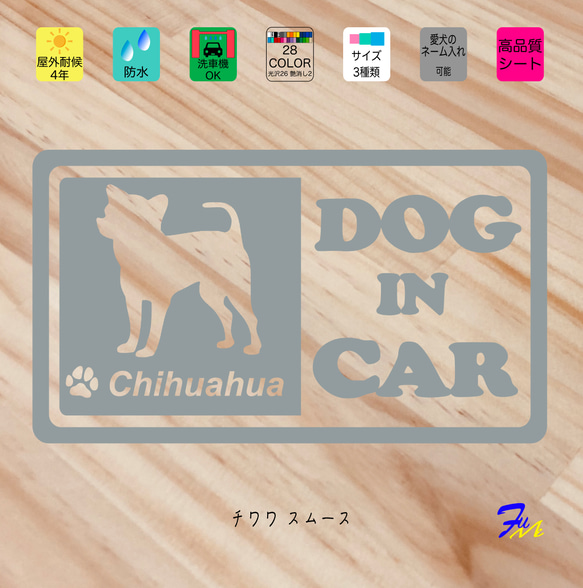 チワワ スムース DOG IN CAR② ステッカー