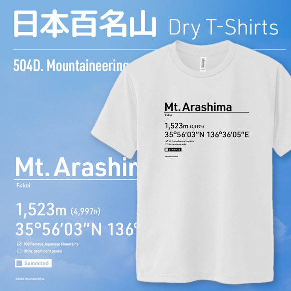 Mt. Arashima 荒島岳｜名山Tシャツ！登山、トレッキング、キャンプに！（受注生産）