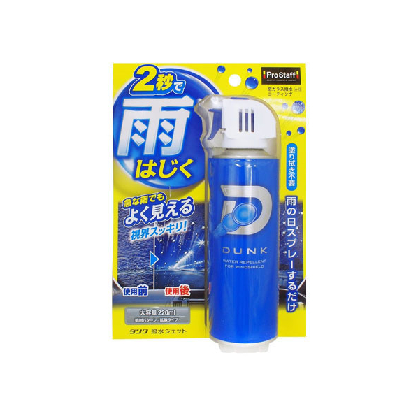 プロスタッフ ダンク撥水ジェット 220mL FC75029-A15