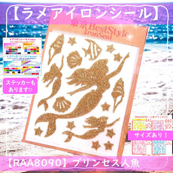 【マーメイド】人魚プリンセスラメアイロンシールアイロンプリントアイロンワッペンステッカーアップリケキラキラシール