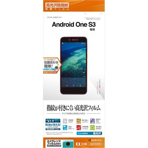 ラスタバナナ G897AOS3 光沢防指紋 平面液晶保護フィルム Android One S3