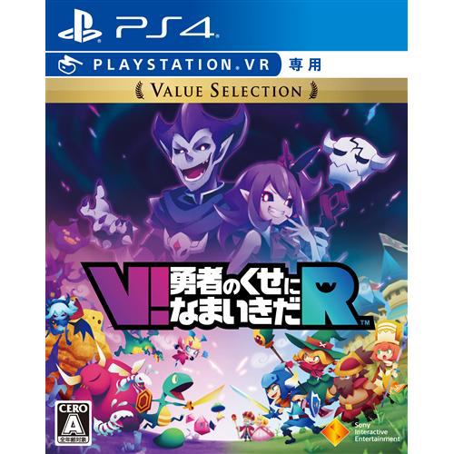 V!勇者のくせになまいきだR Value Selection (PlayStationVR専用)PS4 PCJS-66040