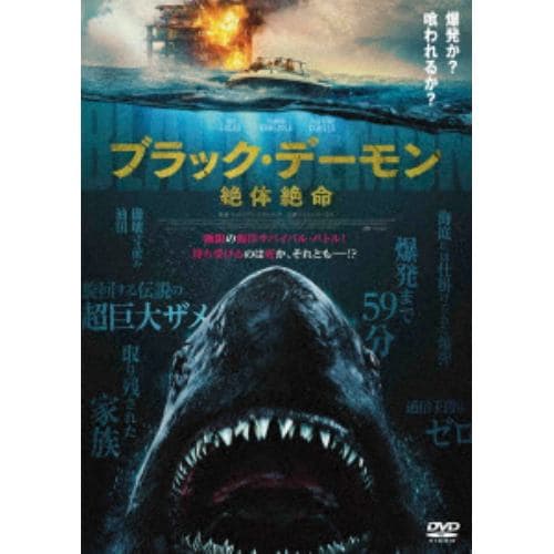 【DVD】ブラック・デーモン 絶体絶命