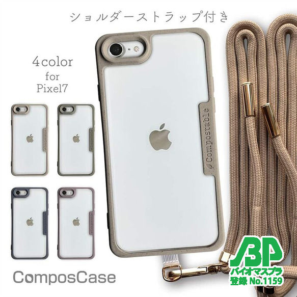 iPhoneSE3/iPhoneSE2/iPhone8/iPhone7 エコケースショルダーストラップ付き ベージュ