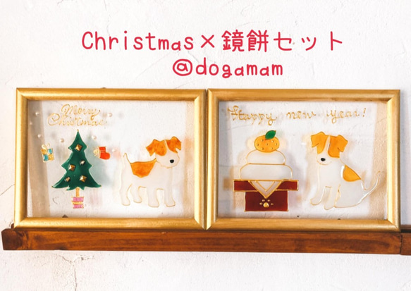 DOG.AM ガラスフレーム 　クリスマス&鏡餅　2枚セット　送料無料　ジャックラッセルテリア