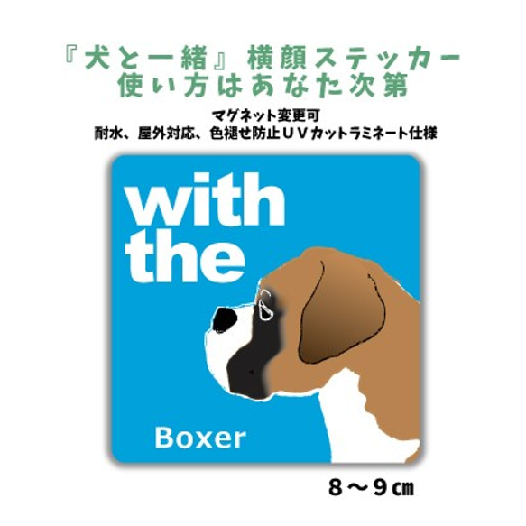 ボクサー犬 垂れ耳  DOG IN CAR 『犬と一緒』横顔ステッカー 車 玄関 名入れ セミオーダー