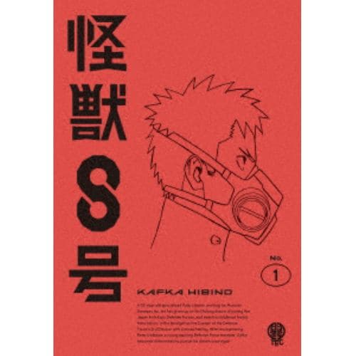 【DVD】怪獣8号 Vol.1(通常版)