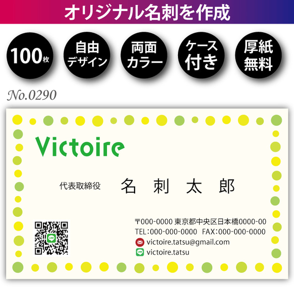 【送料無料】オリジナル名刺作成 100枚 両面フルカラー 紙ケース付 No.0290