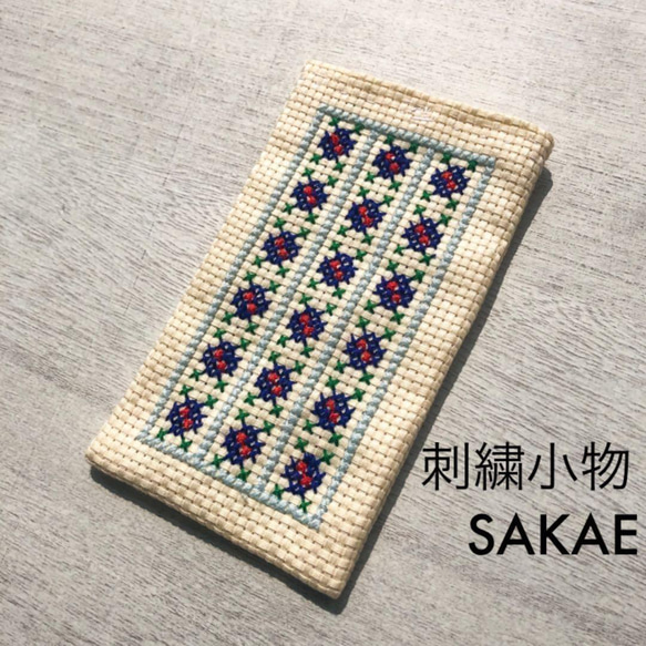 ハンドメイド手縫い刺繍小花柄ポーチ　眼鏡ケース　ペンケース