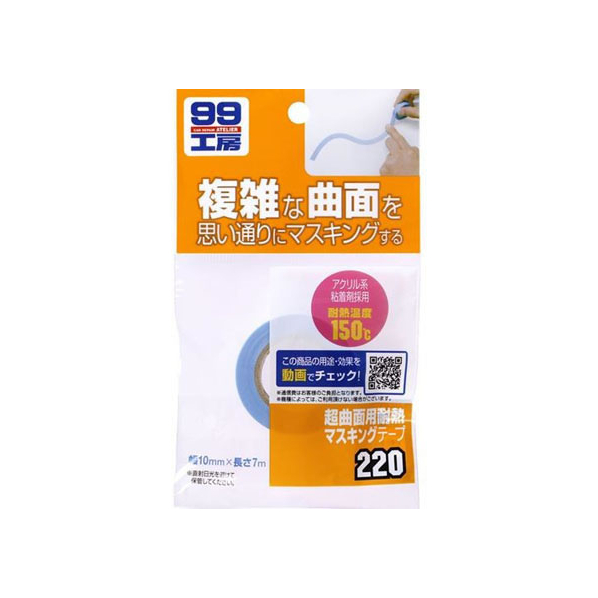 ソフト99 超曲面用耐熱マスキングテープ 10mm×7m FC48812-09220