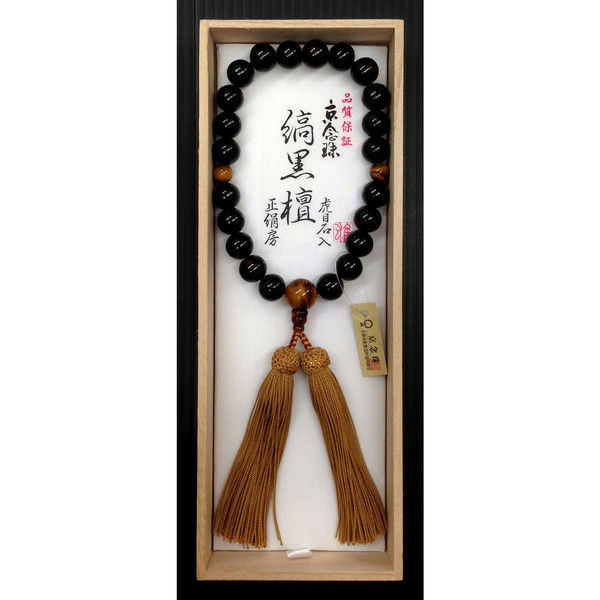 長門屋商店 京念珠 縞黒檀 虎目石 ユ-J01 1個（直送品）