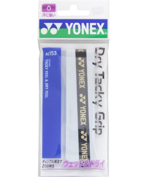 Yonex ヨネックス テニス ドライタッキーグリップ 1本入り グリップテープ ぐりっぷ