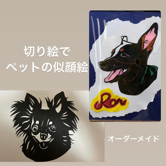 犬の日2023 犬の似顔絵　切り絵　オーダーメイド