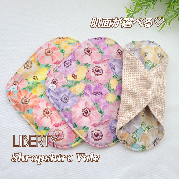 肌面が選べる♡布ライナー♡LIBERTY《Shropshire Vale》★Lucina★