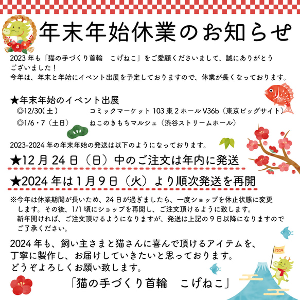 【2023-2024年 年末年始休業について】