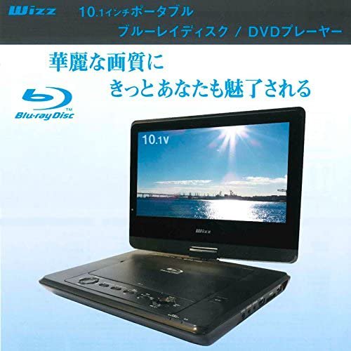 WIZZ 10.1インチポータブルブルーレイディスクDVDプレーヤー　DB-PW1050【中古品】