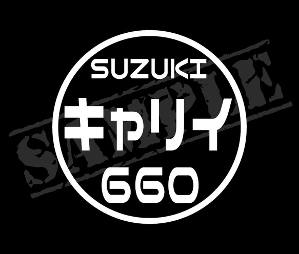 『SUZUKI キャリイ 660』 丸枠パロディステッカー　8cm×8cm