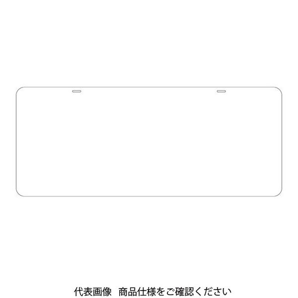 ユニット 白鉄板 450×1095×0.8 平板 893-26 1枚（直送品）