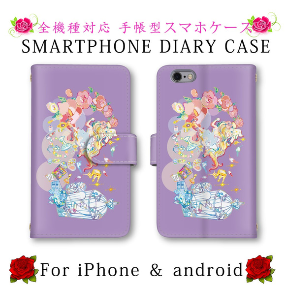 パープル 鳥かご 花柄 スマホケース 手帳型 送料無料 ほぼ全機種対応 スマホカバー スマートフォンケース