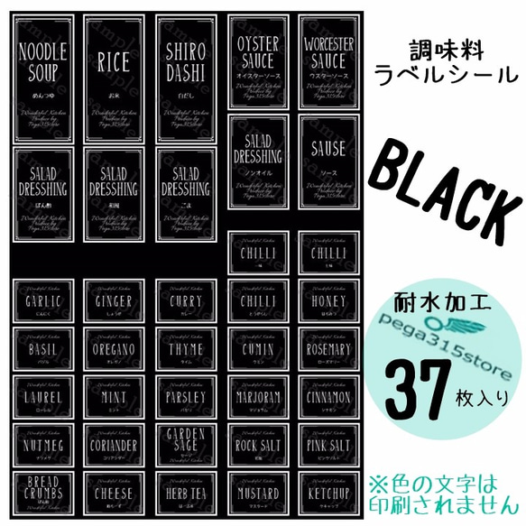 【送料無料】ラベルシール　調味料　耐水加工　シンプル020　BLACK 37枚SET♪