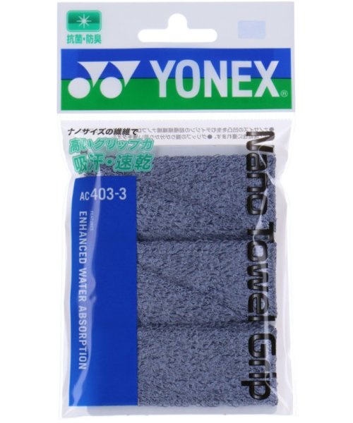 Yonex ヨネックス テニス ナノタオルグリップ グリップテープ ぐりっぷ 長尺ラケット