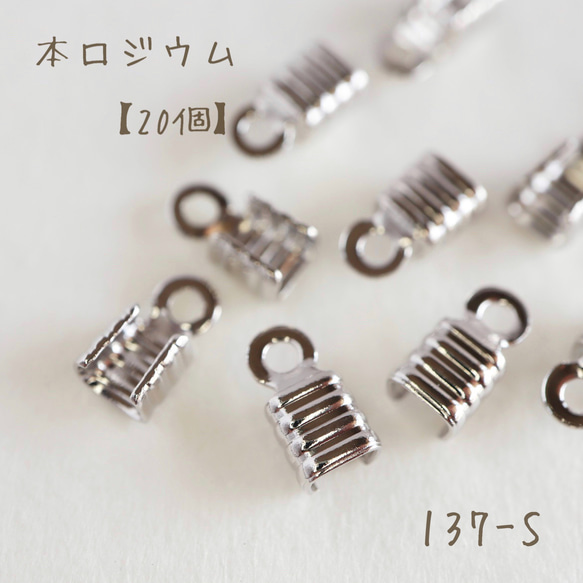 137-S   本ロジウム 角カシメ　3㎜　20個