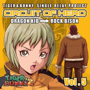 【CD】TIGER&BUNNY-SINGLE RELAY PROJECT-CIRCUIT OF HERO Vol.5