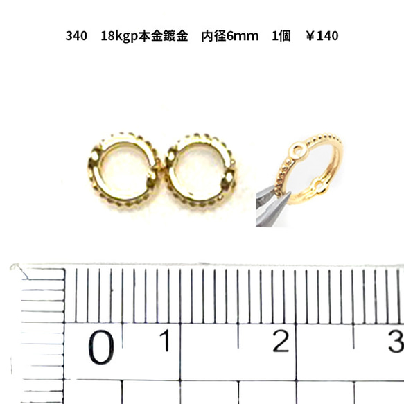 アクセサリーパーツ　18kgp本金鍍金--本当の金を使用した鍍金方法　リングパーツ　6ｍｍ　1個　140円