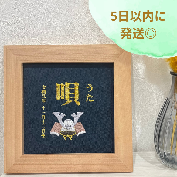 端午の節句に♩刺繍命名書