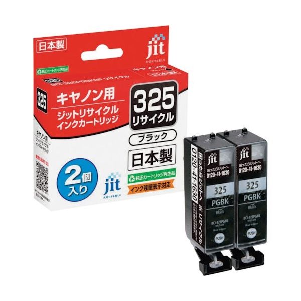 キヤノン BCIー325PGBK2P対応 ジットリサイクルインク JITーC325B2P ブラック JIT-C325B2P（直送品）