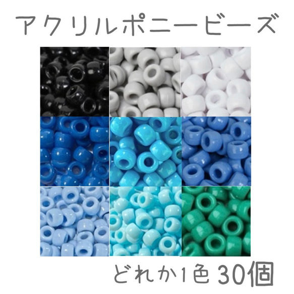 30個 タイヤ 9×6mm 穴3.8mm アクリルビーズ 大きい穴 ビビット 原色 ミルキー パステル カラフル カラー