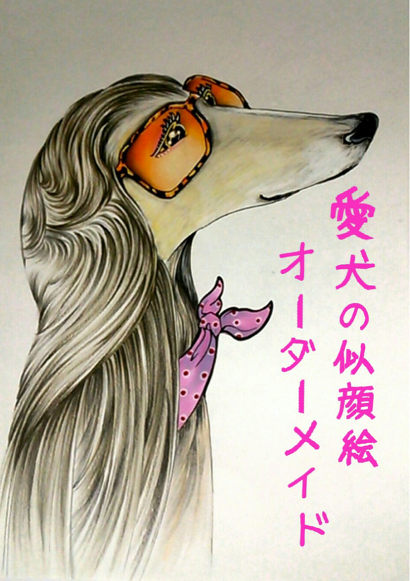 愛犬の似顔絵☆オーダーメイド