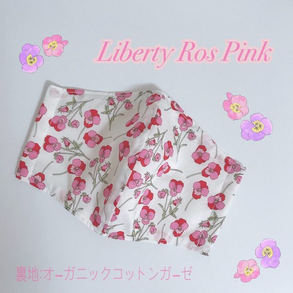 リバティプリント＊LibertyRoseRos＊花柄立体マスク＊オーガニックコットンガーゼ