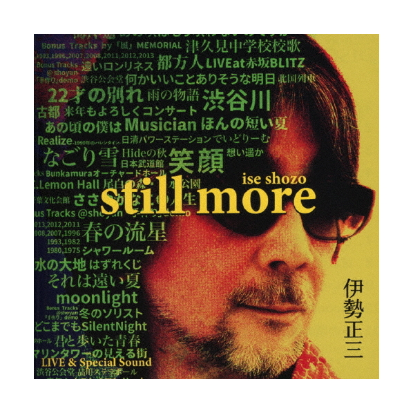 ソニーミュージック 伊勢正三 / 伊勢正三 STILL MORE 【CD】 FLCF-4533