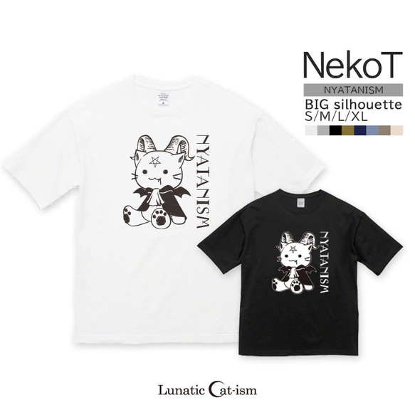 送料無料[オーバーサイズ]にゃたにずむ-Nyatanism[ビッグシルエットTシャツ]