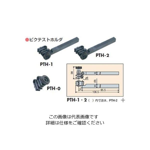 尾崎製作所 ピクテストホルダ(オプション) PTHー0 PTH-0 1セット(5個)（直送品）