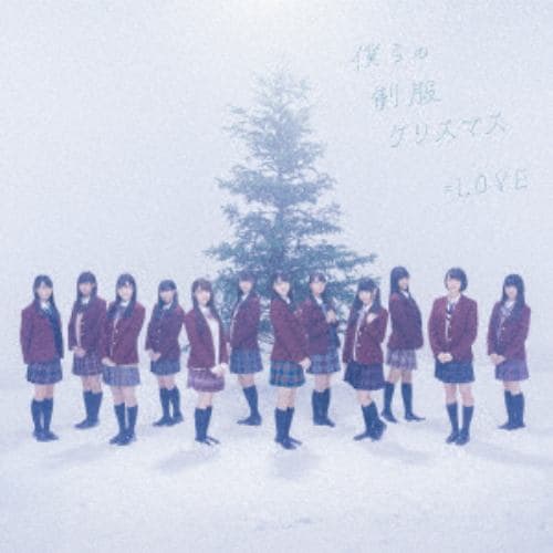 【CD】=LOVE ／ 僕らの制服クリスマス(TYPE-A)(DVD付)