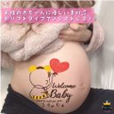 妊婦ママ安心CE認証素材 ★L8 マタニティペイントシール マタニティフォトシール マタニティフォト マタニティペイント マタニティ シール 可愛い 赤ちゃん ナチュラル  トラ 虎 寅 ハート