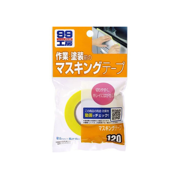 ソフト99 99工房 マスキングテ-プ 18mm×18m FC48768-09120